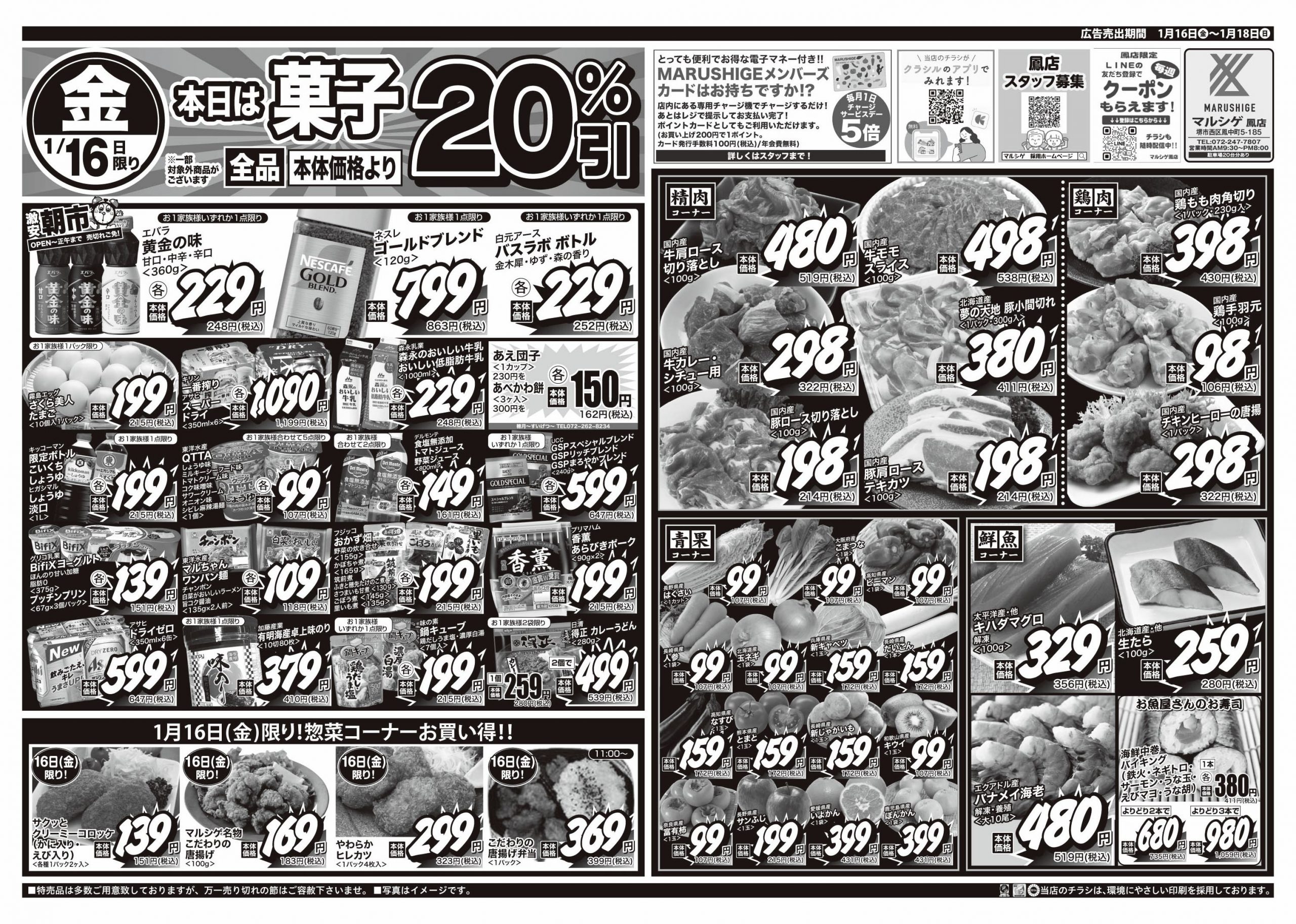 大阪府-スーパーマーケット-スーパーマルシゲ-京都府-奈良県-兵庫県